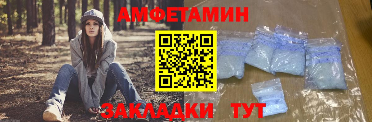 АМФ Розовый  Вход с VPN  Amphetamine  Новоалександровск 