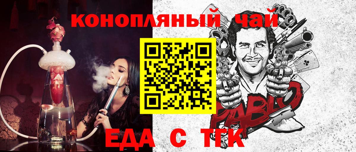 Новоалександровск  Еда ТГК конопля  Вход с VPN 