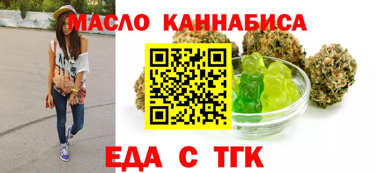 Еда ТГК марихуана Новоалександровск