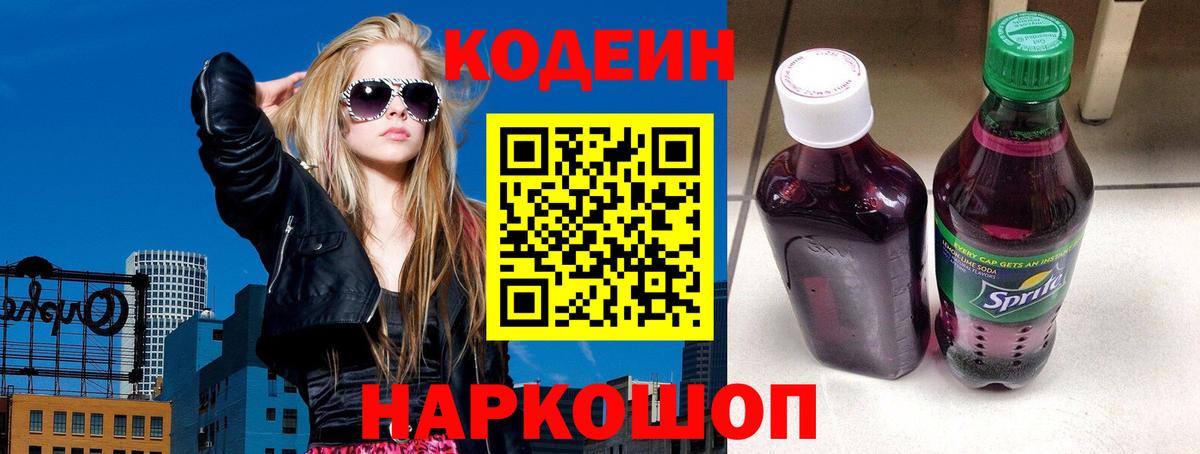 Codein напиток Lean (лин)  Codein напиток Lean (лин)  Новоалександровск  Вход с VPN 